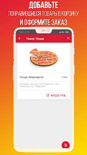 Ташир Пицца скриншот 3