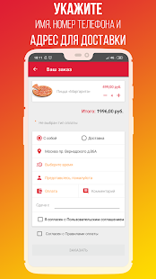 Ташир Пицца скриншот 4