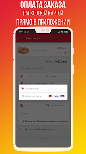 Ташир Пицца скриншот 5