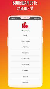 Ташир Пицца скриншот 6