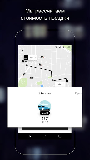 Uber скриншот 2