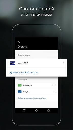 Uber скриншот 4