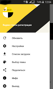 Яндекс Такси для водителей скриншот 3