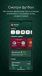 Мир футбола скриншот 3