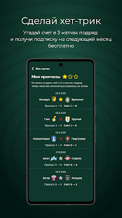 Мир футбола скриншот 4