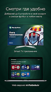 Мир футбола скриншот 5