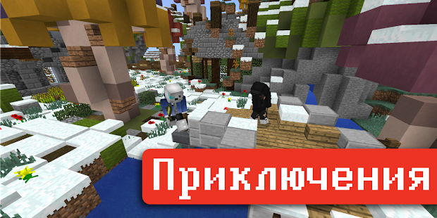 Minecraft Mod - Сервера MCPE скриншот 4