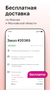 Магнит Косметик Онлайн скриншот 2