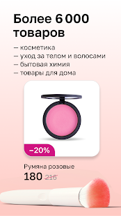 Магнит Косметик Онлайн скриншот 3