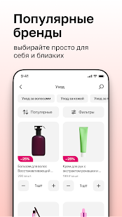 Магнит Косметик Онлайн скриншот 4