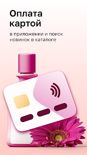 Магнит Косметик Онлайн скриншот 5