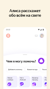 Яндекс — с Алисой скриншот 3