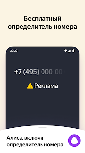Яндекс — с Алисой скриншот 5