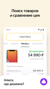 Яндекс — с Алисой скриншот 6