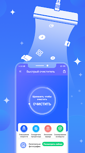 Быстрый очиститель скриншот 2