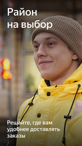 Яндекс.Еда для курьеров скриншот 2