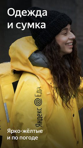 Яндекс.Еда для курьеров скриншот 4