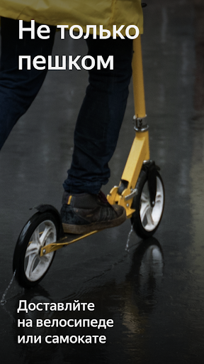 Яндекс.Еда для курьеров скриншот 5