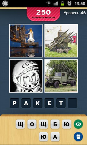 4 Фотки 1 Слово - Угадай Слово скриншот 2