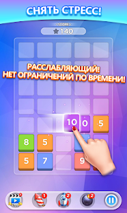 Слияние чисел скриншот 3