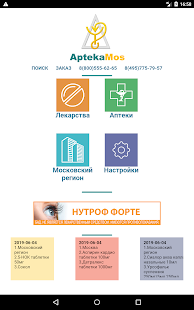 АптекаМос скриншот 6