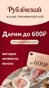 «Рублёвский» клуб привилегий скриншот 2
