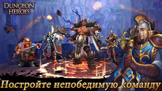 Dungeon & Heroes скриншот 3