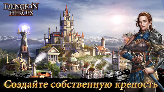 Dungeon & Heroes скриншот 5