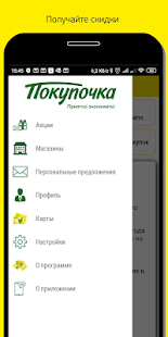 Покупочка скриншот 2