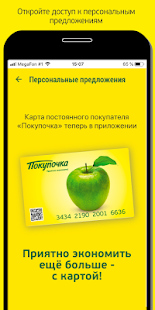 Покупочка скриншот 3