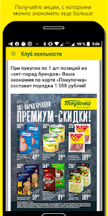 Покупочка скриншот 4