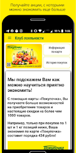 Покупочка скриншот 5