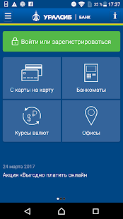Уралсиб Онлайн скриншот 2