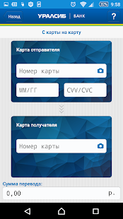 Уралсиб Онлайн скриншот 4