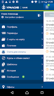 Уралсиб Онлайн скриншот 6