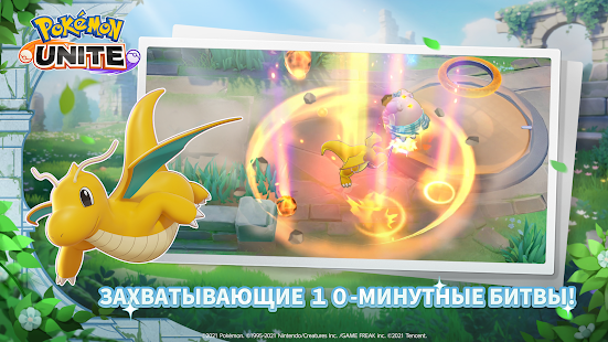 Pokémon UNITE скриншот 3