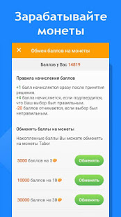 Народная модерация - Tabor скриншот 4