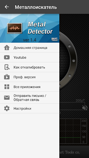 Металлоискатель скриншот 4