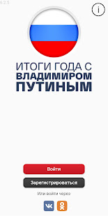 Москва Путину скриншот 2