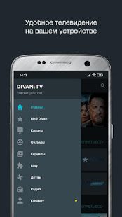 Divan.TV скриншот 3