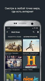 Divan.TV скриншот 5