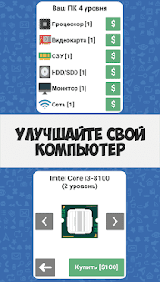 Симулятор Хакера скриншот 5