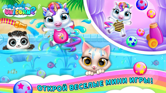 My Baby Unicorn 2 скриншот 2