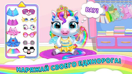 My Baby Unicorn 2 скриншот 4