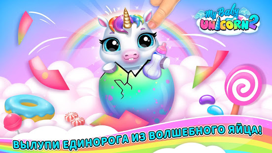 My Baby Unicorn 2 скриншот 6