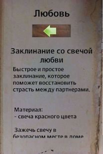 Белая магия - заклинания и ритуалы скриншот 6