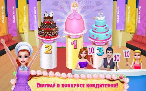 Моя кондитерская империя скриншот 5