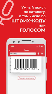 Аптека Миницен скриншот 4