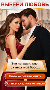 Love Choice скриншот 2