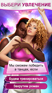 Love Choice скриншот 4